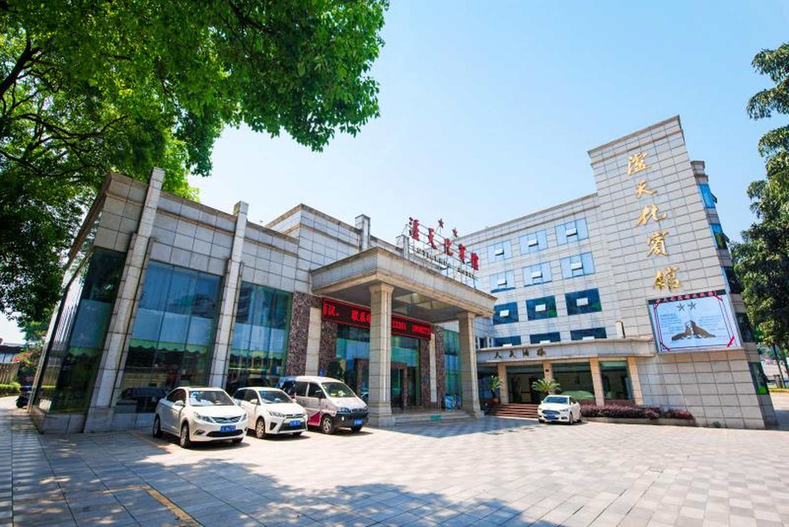 泸天化宾馆(人民西路店)