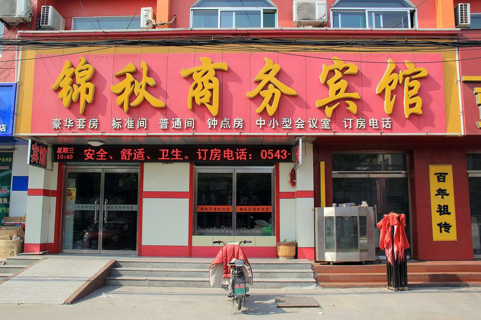 锦秋商务宾馆