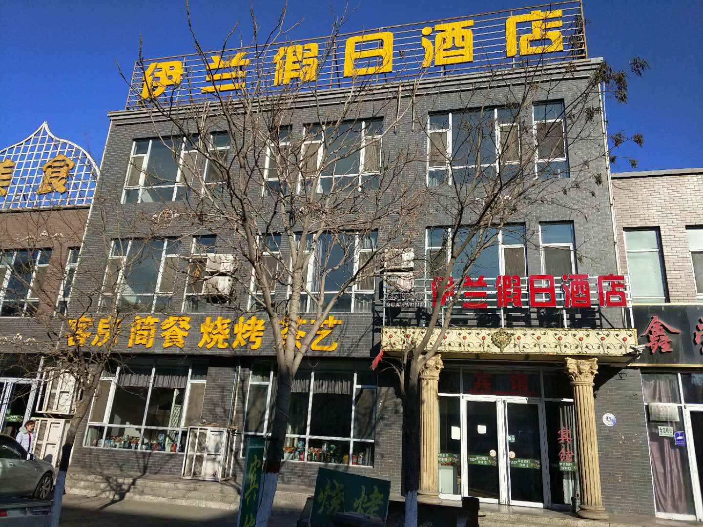 Q加平罗伊兰假日酒店