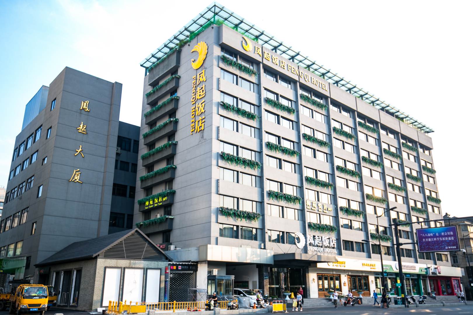 凤起饭店