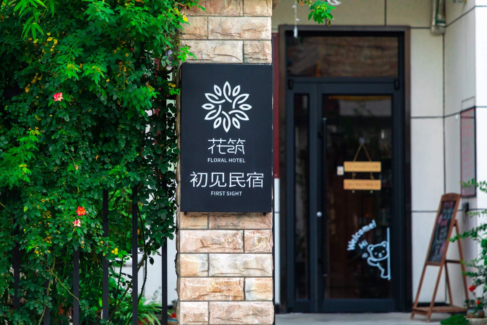 花筑初见民宿(华山景区游客中心玉泉院店)