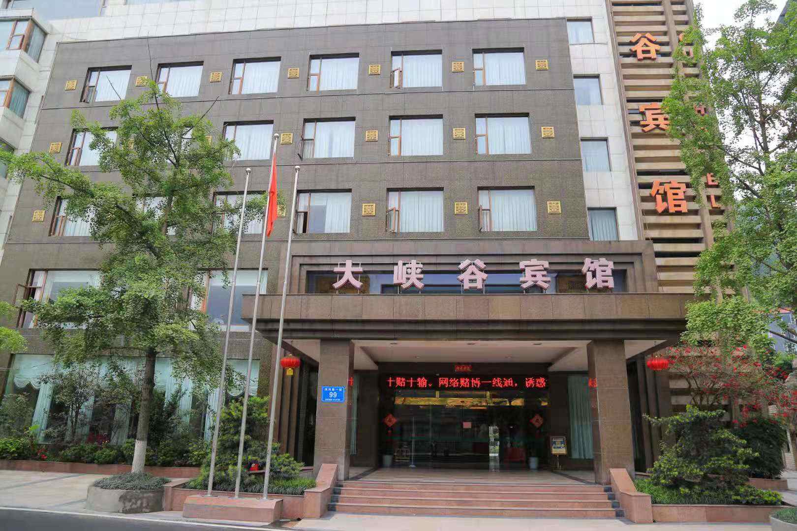 大峡谷宾馆(滨河路一段)