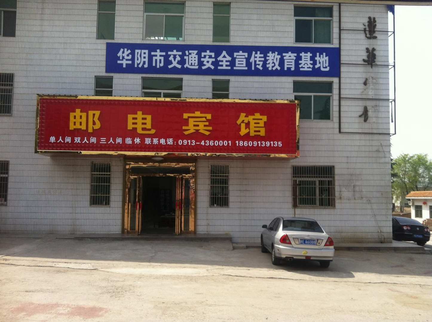 邮电宾馆(集灵路店)