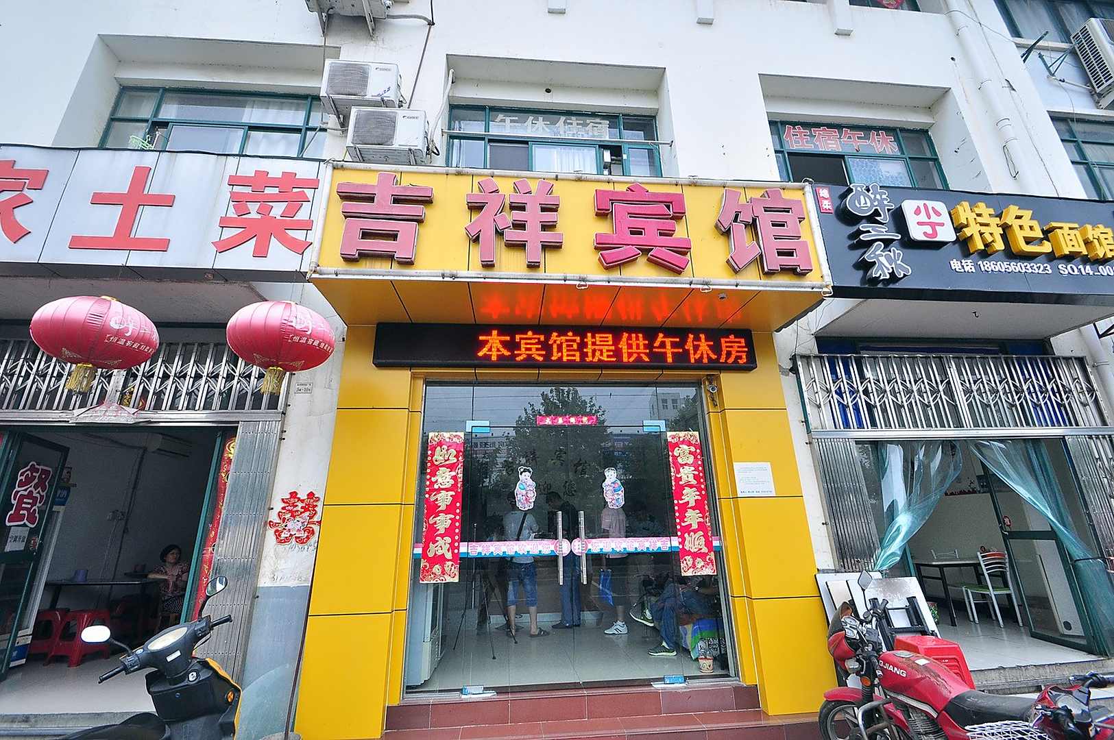 六安吉祥宾馆