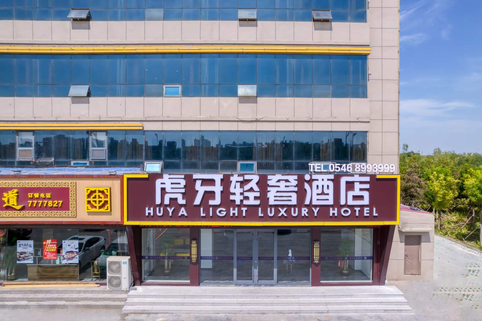 虎牙輕奢酒店(山東石油化工學(xué)院店)