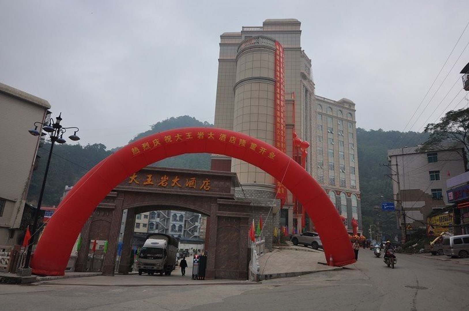 大王岩大酒店