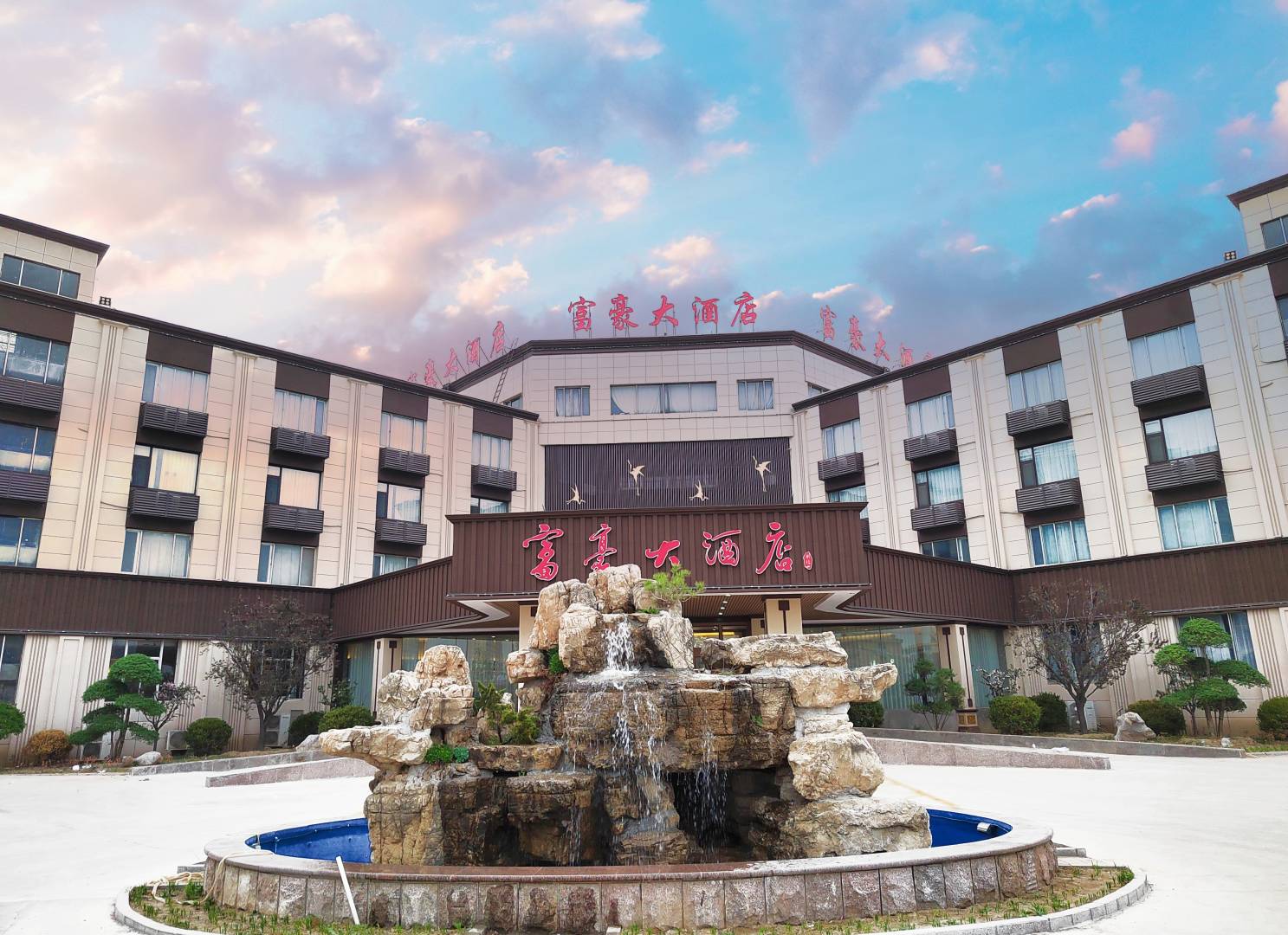 无棣富豪大酒店