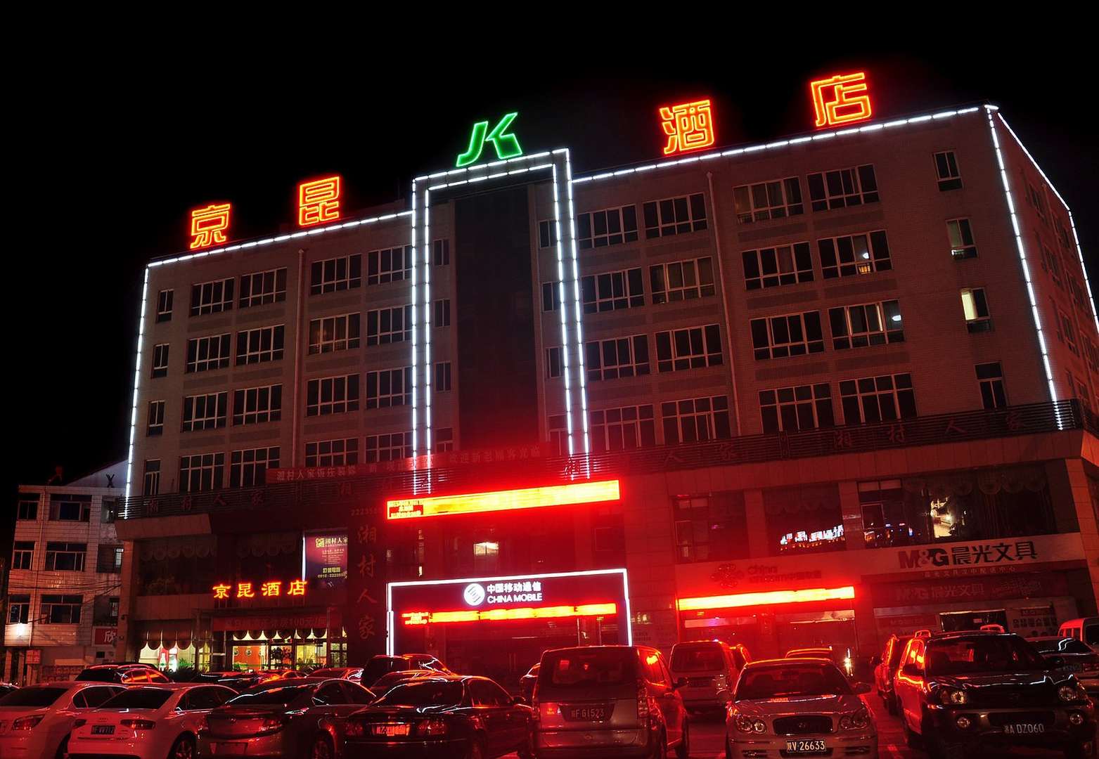 京昆酒店(汉中高铁站店)