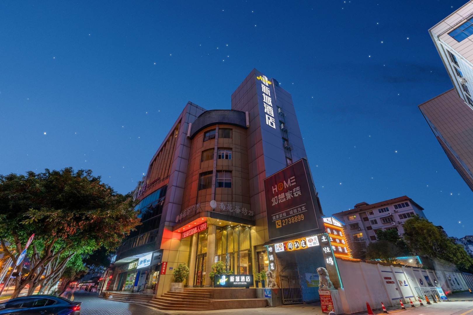 新城宾馆(绵兴东路店)