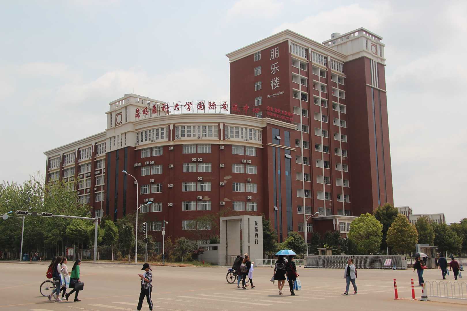 昆明医科大学国内交流中心宾馆