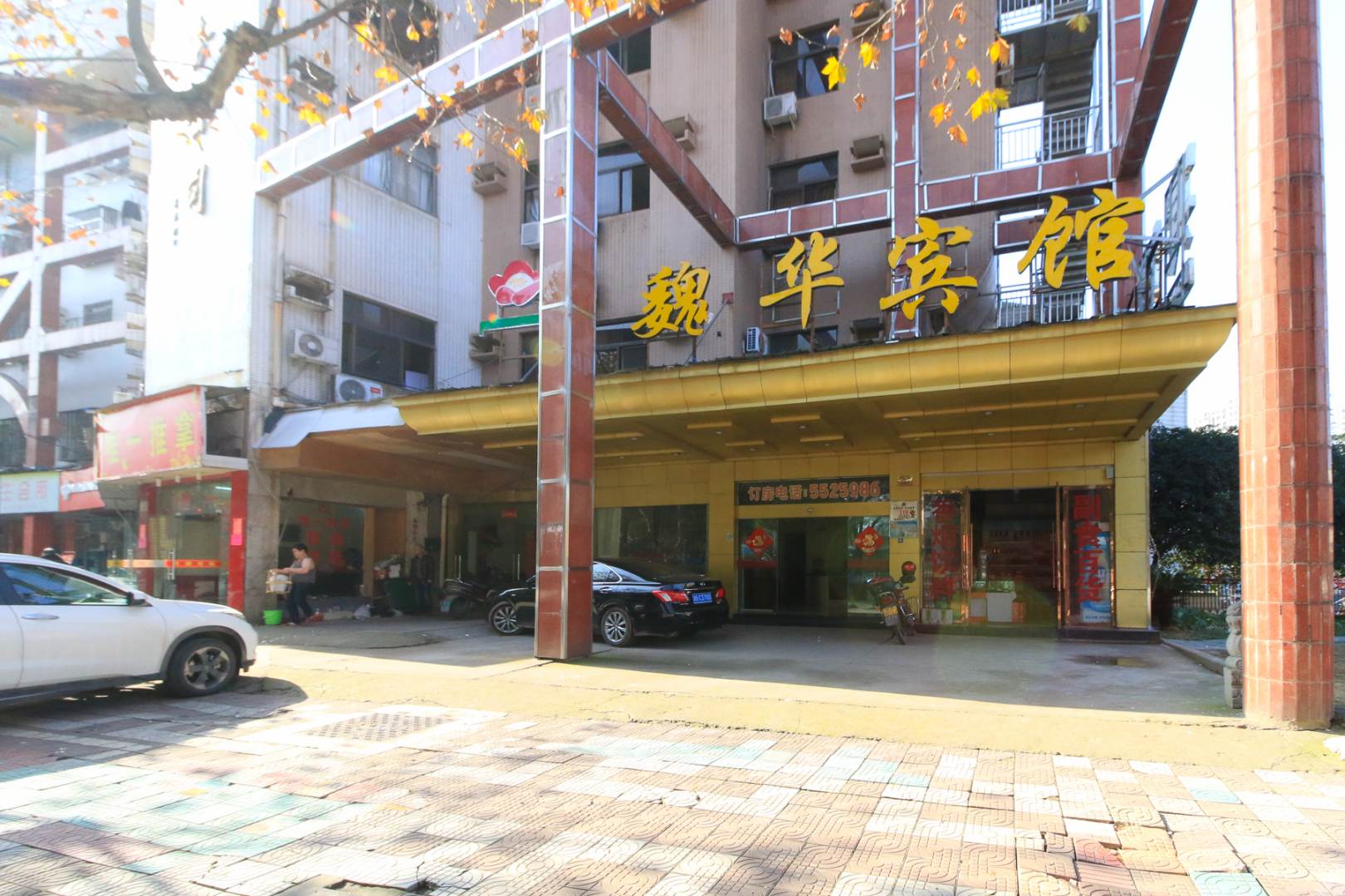 义乌魏华宾馆(孝子祠公园城中北路店)