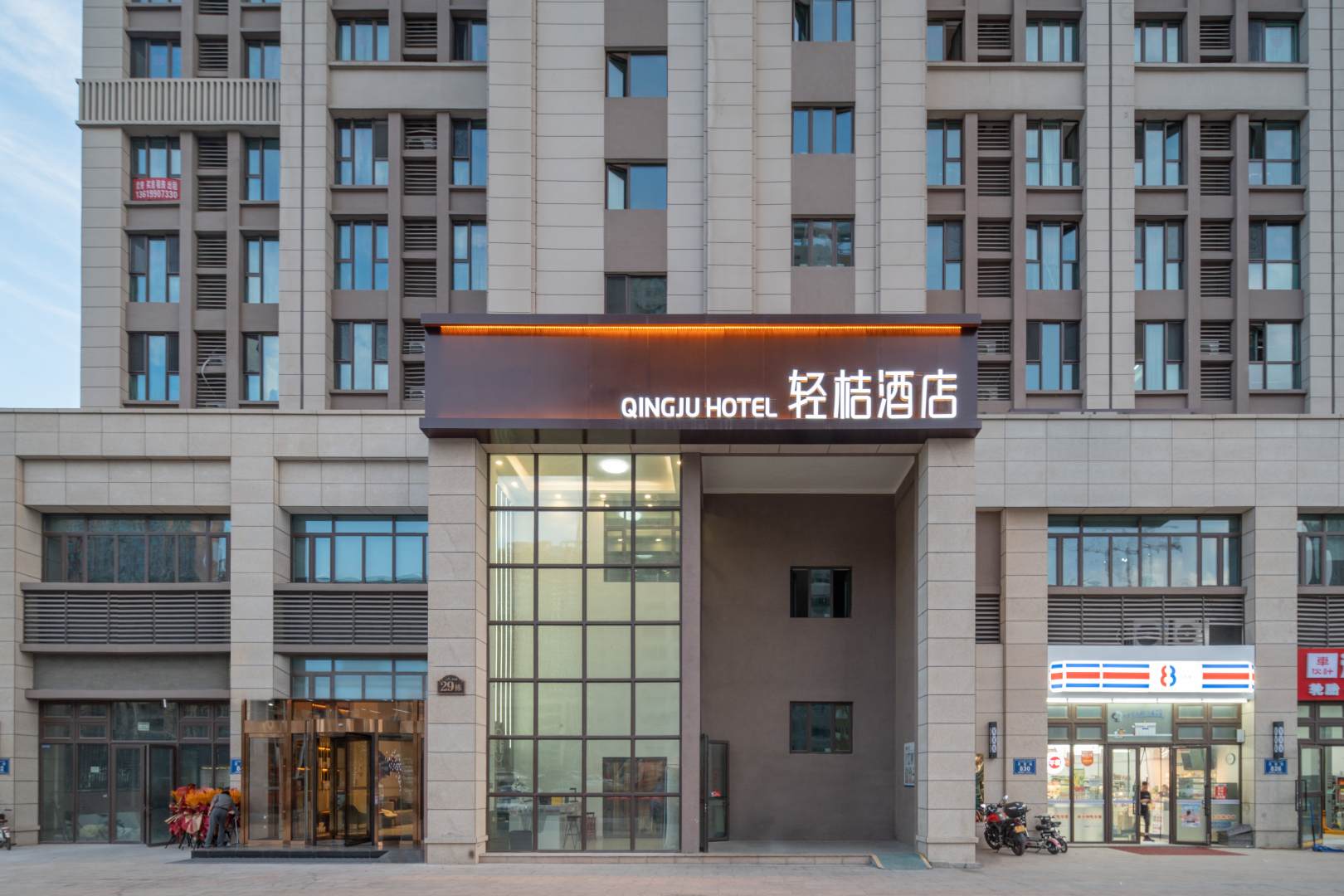 輕桔酒店(奧體中心店)