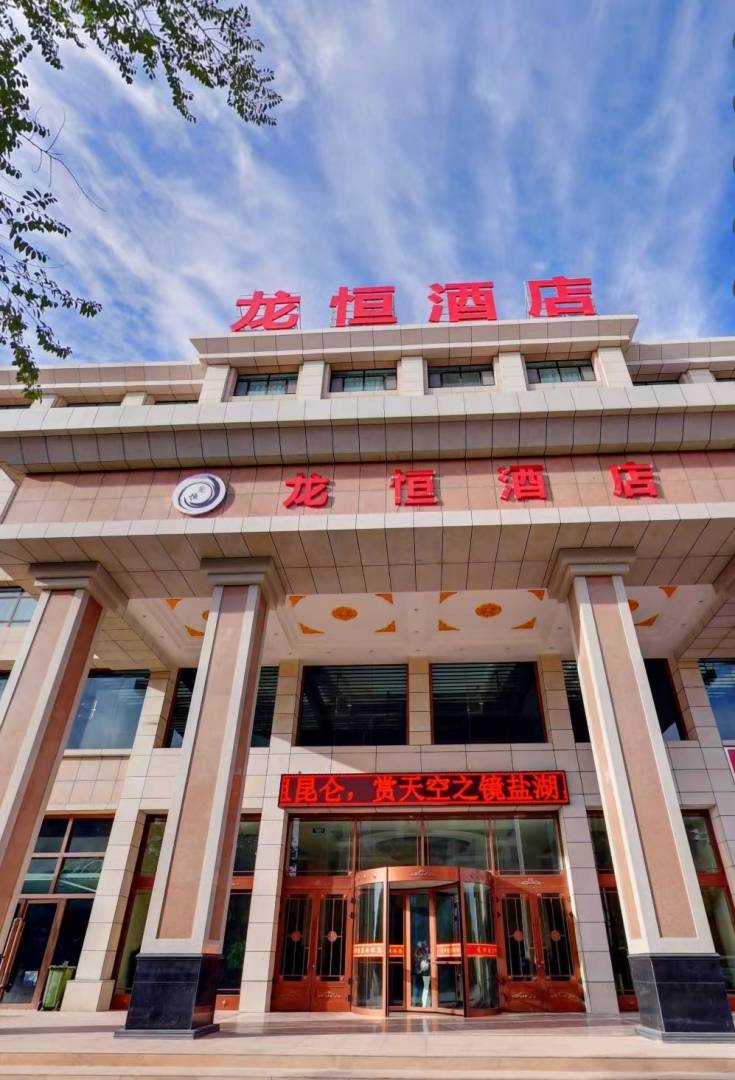 龙恒酒店