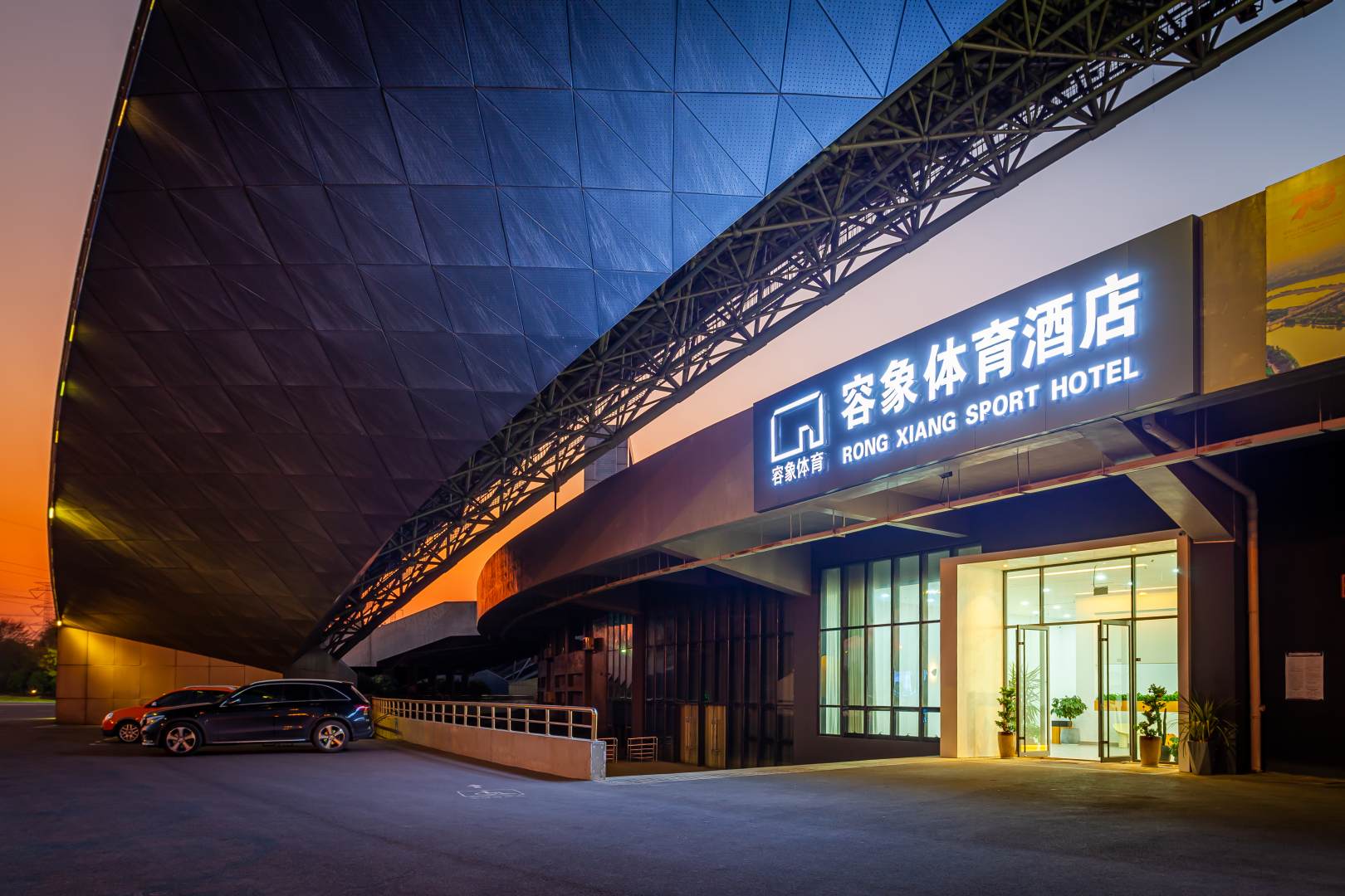 容象体育酒店