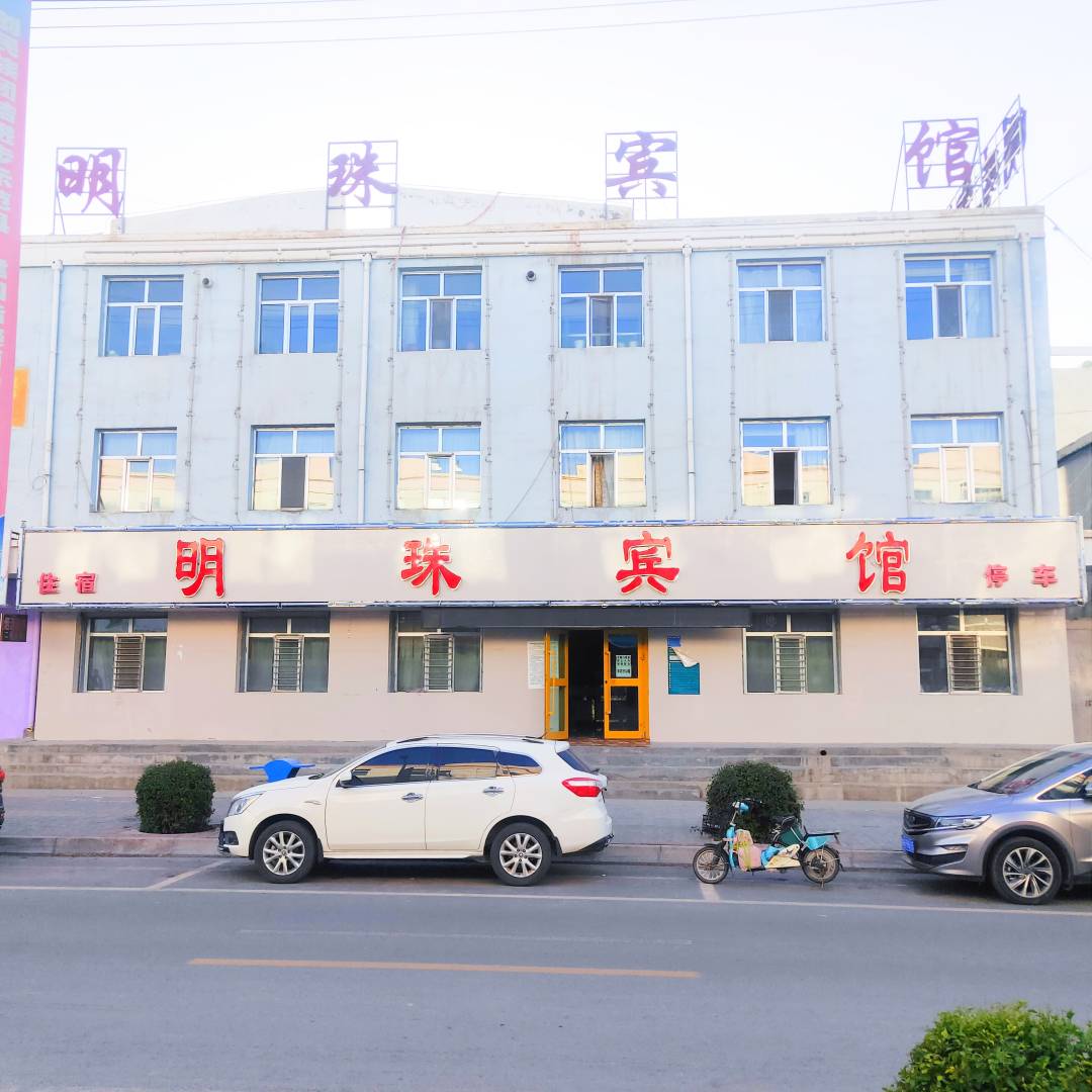 都兰县明珠宾馆(建设街店)