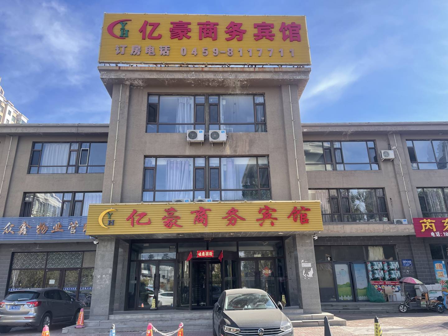 亿豪宾馆(中医院23中店)