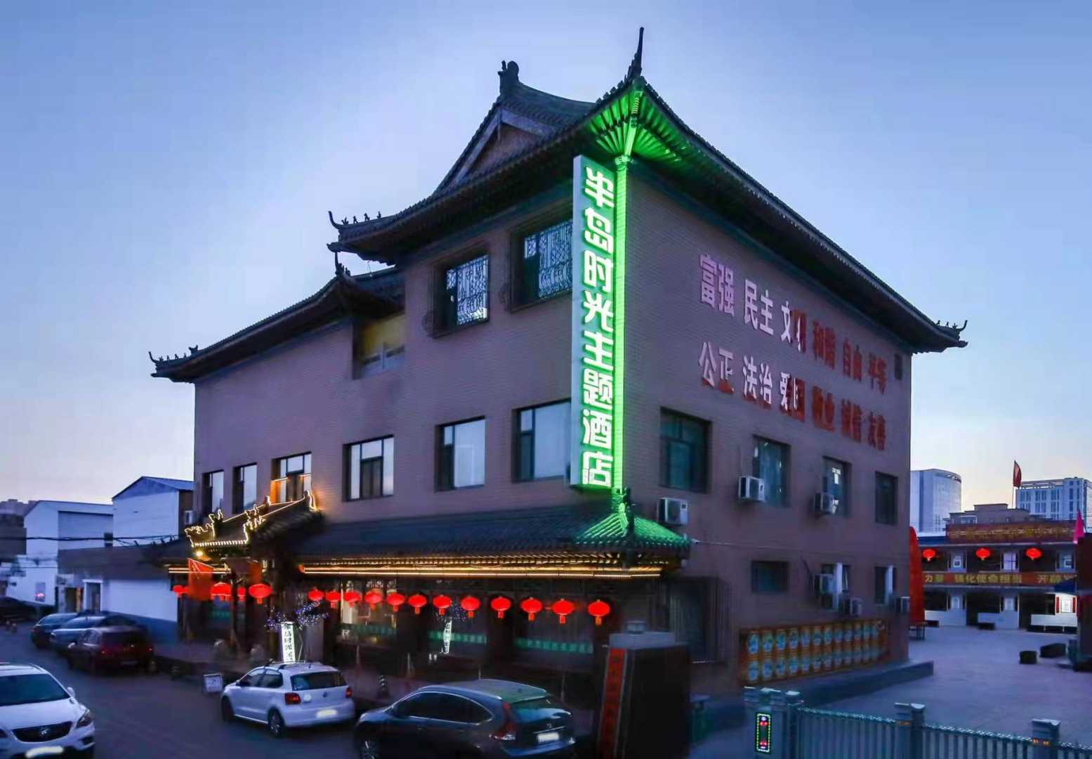 大同半岛时光主题酒店(原如果爱主题酒店)