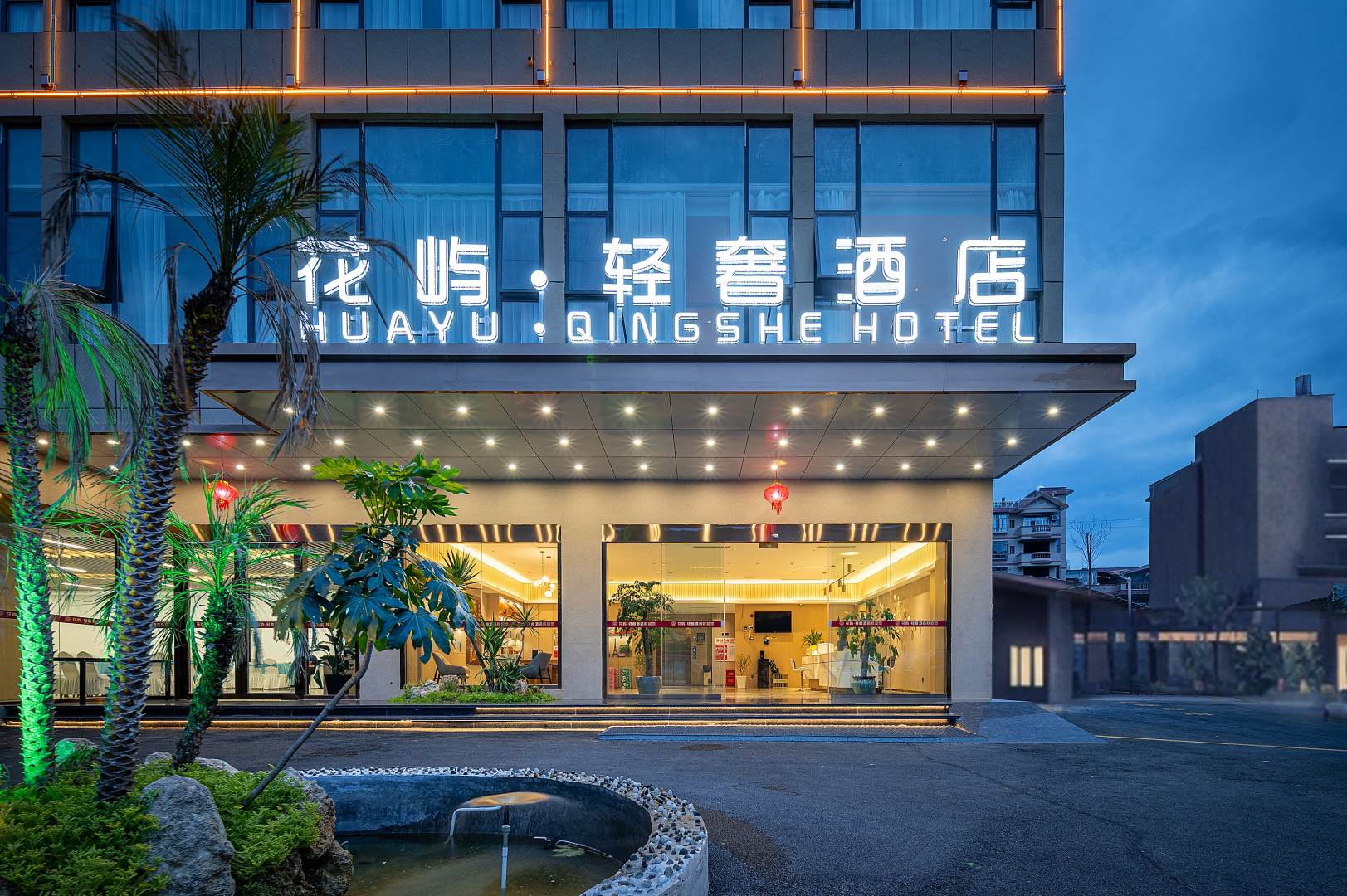 花屿·轻奢酒店