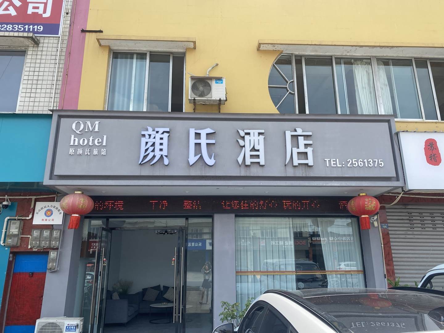 颜氏旅馆