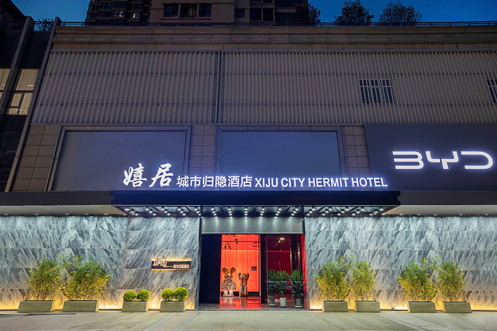 嬉居城市归隐酒店(郑州二七万达齐礼阎地铁站店)