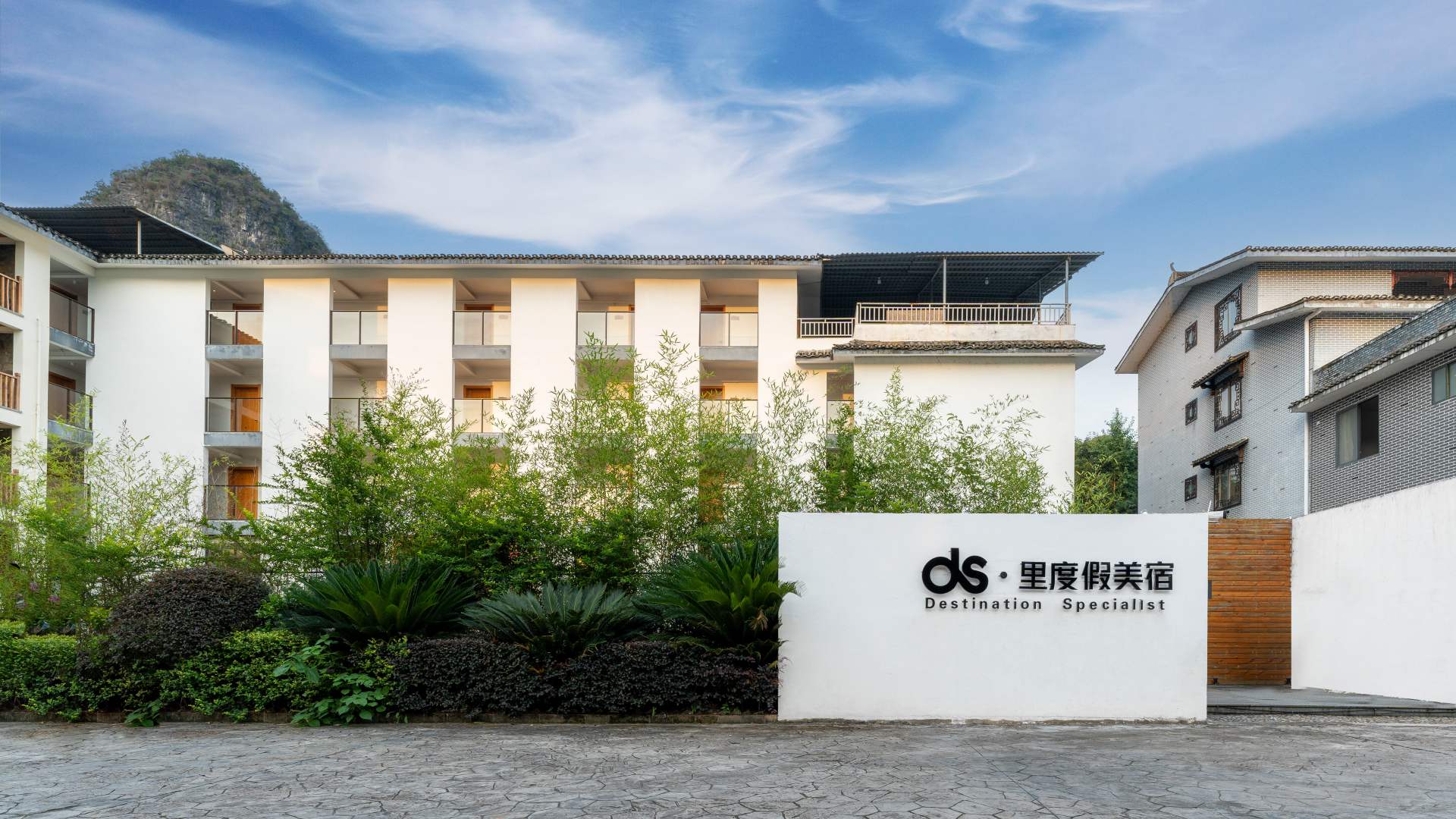 ds·利度假美宿(阳朔相公山店)