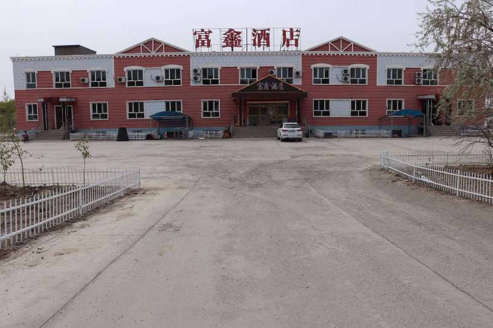 富蕴恰库尔图复兴酒店
