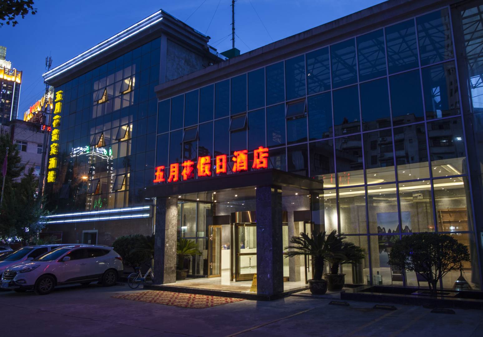 五月花假日酒店