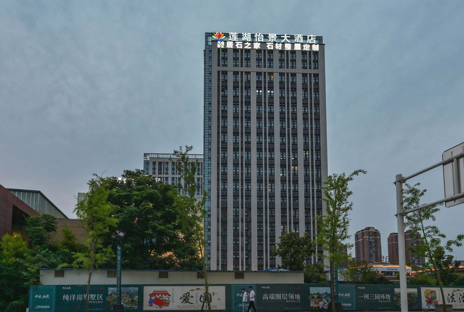 达州莲湖怡景大酒店(四川文理学院莲湖校区)