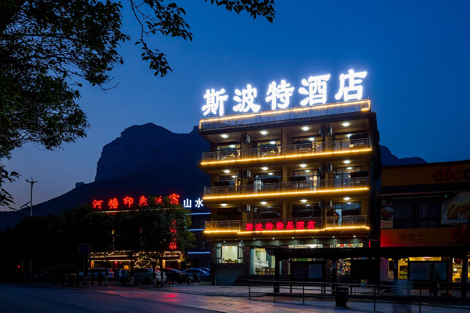 云台山斯波特九点
