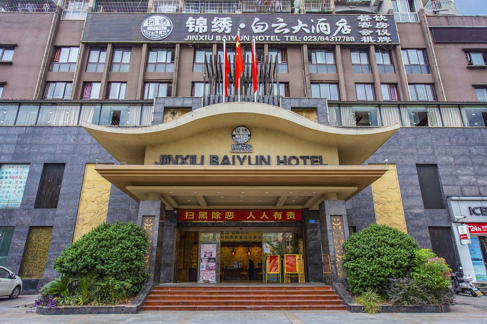 锦绣白云大酒店