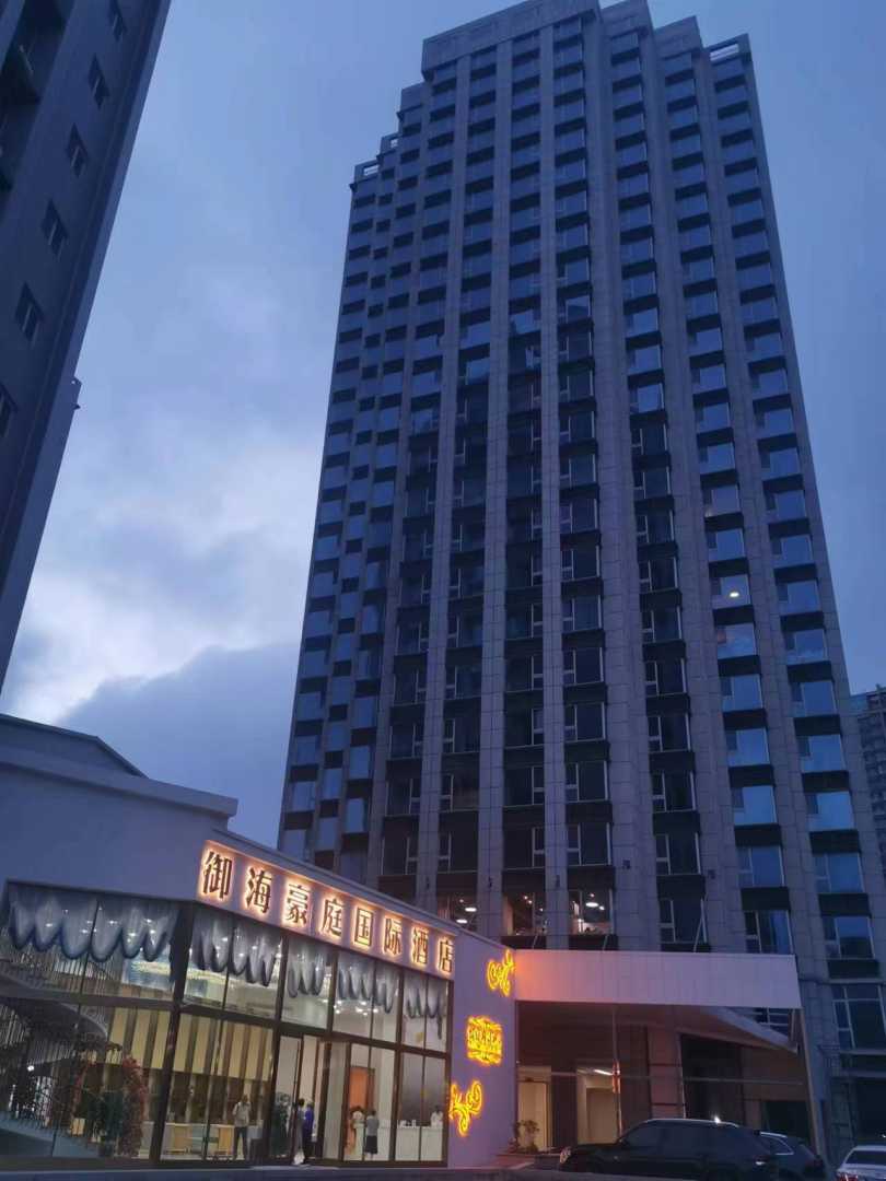 威海御海豪庭国际酒店