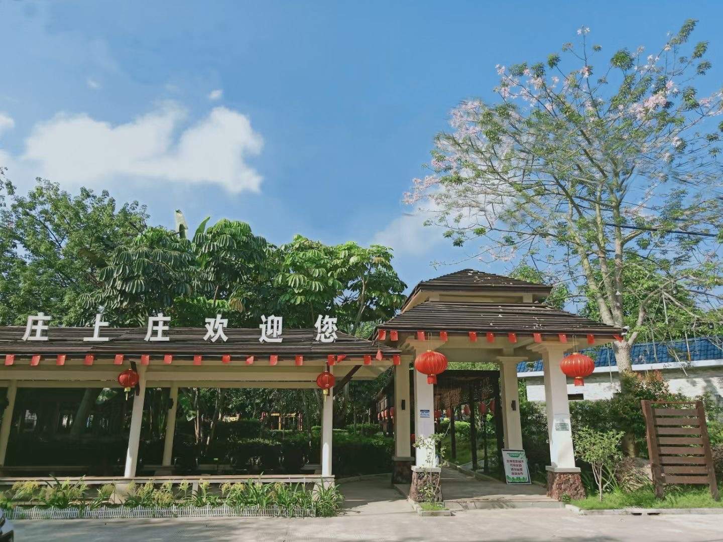 庄上庄温泉镇度假村