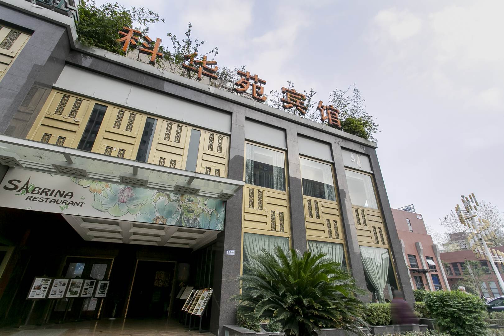 科华苑宾馆(科华北路店)