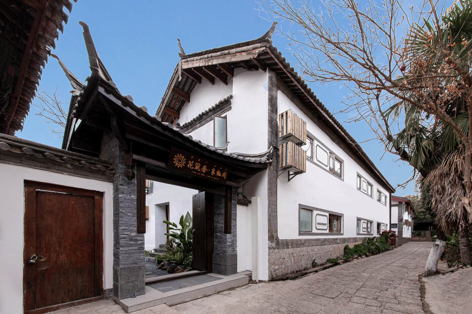 花筑奢良栖阁(丽江古镇木府四方街店)