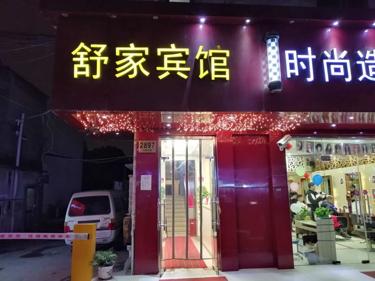 舒家宾馆(旭辉亚瑟郡西南)