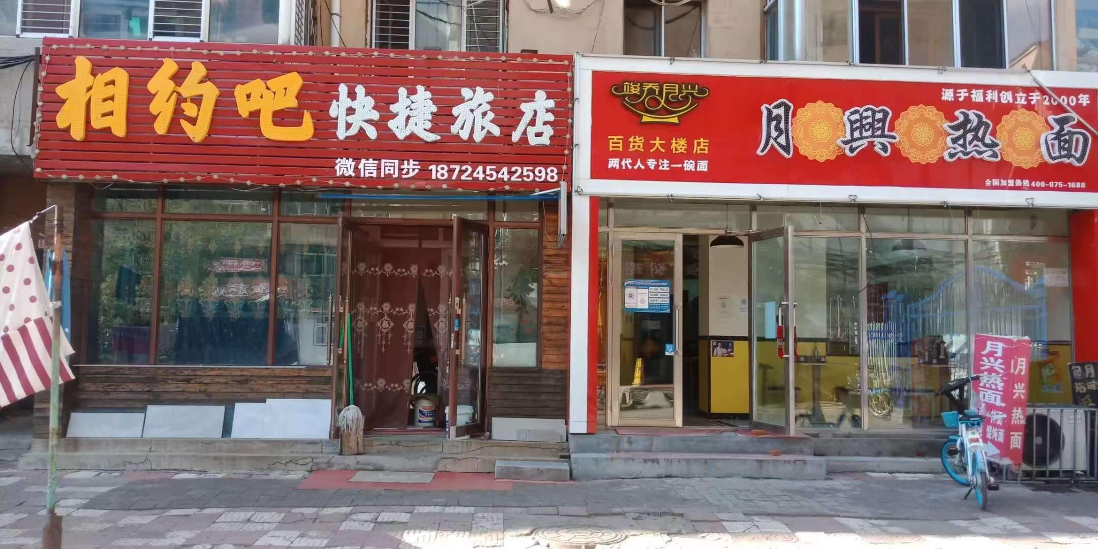 佳木斯相约吧快捷旅店
