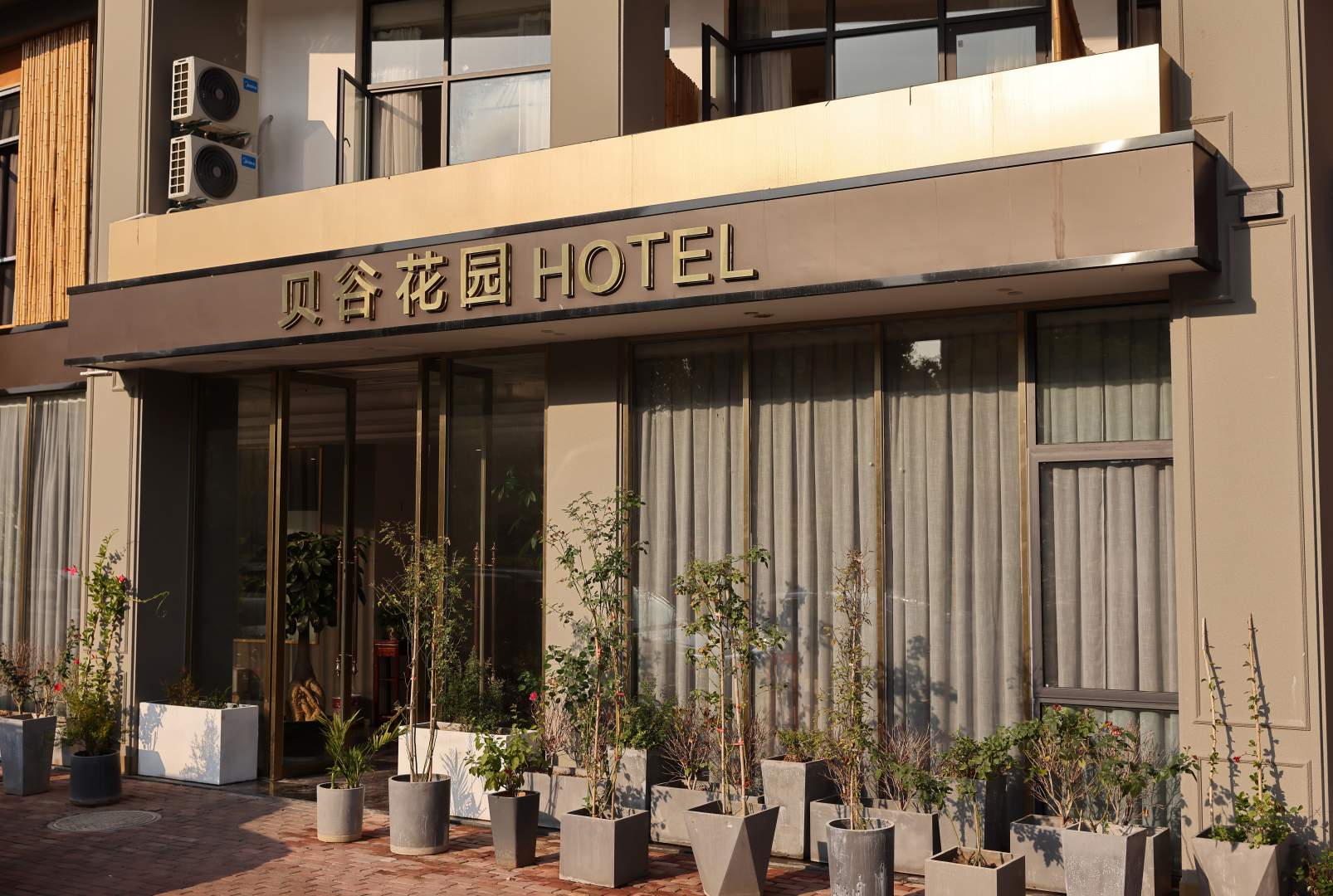 贝谷花园酒店