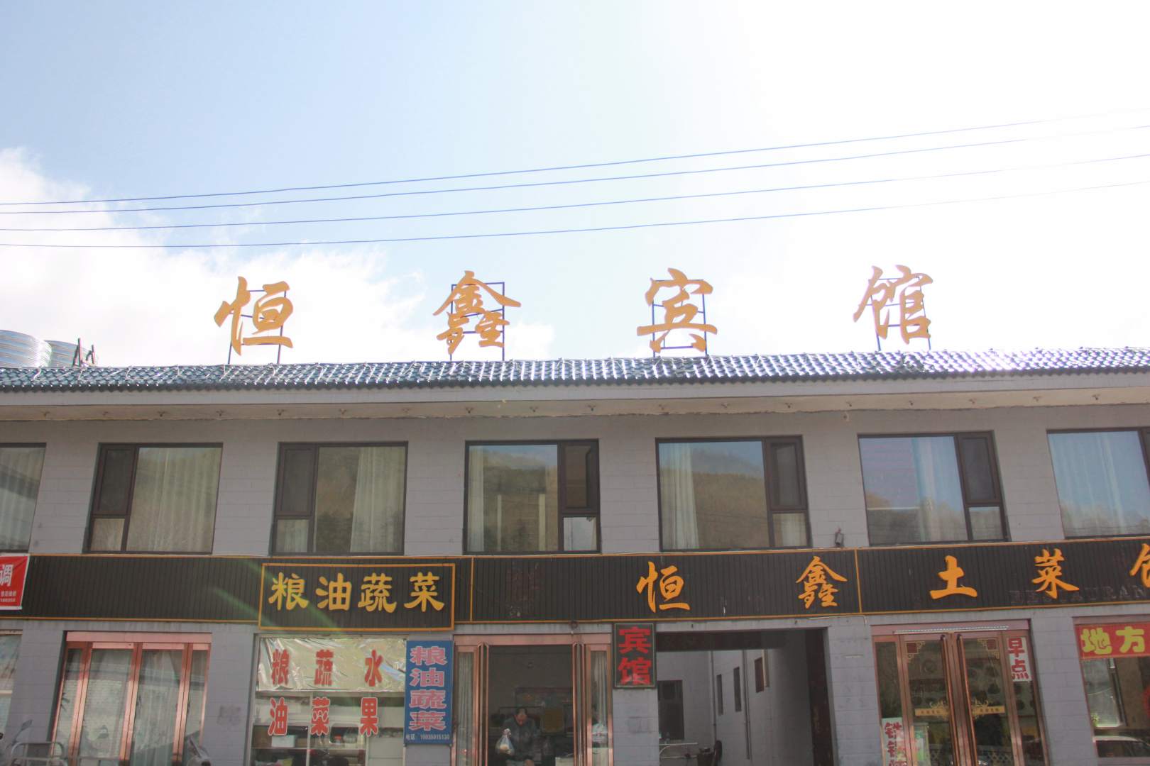 五台山恒鑫宾馆(广化寺店)