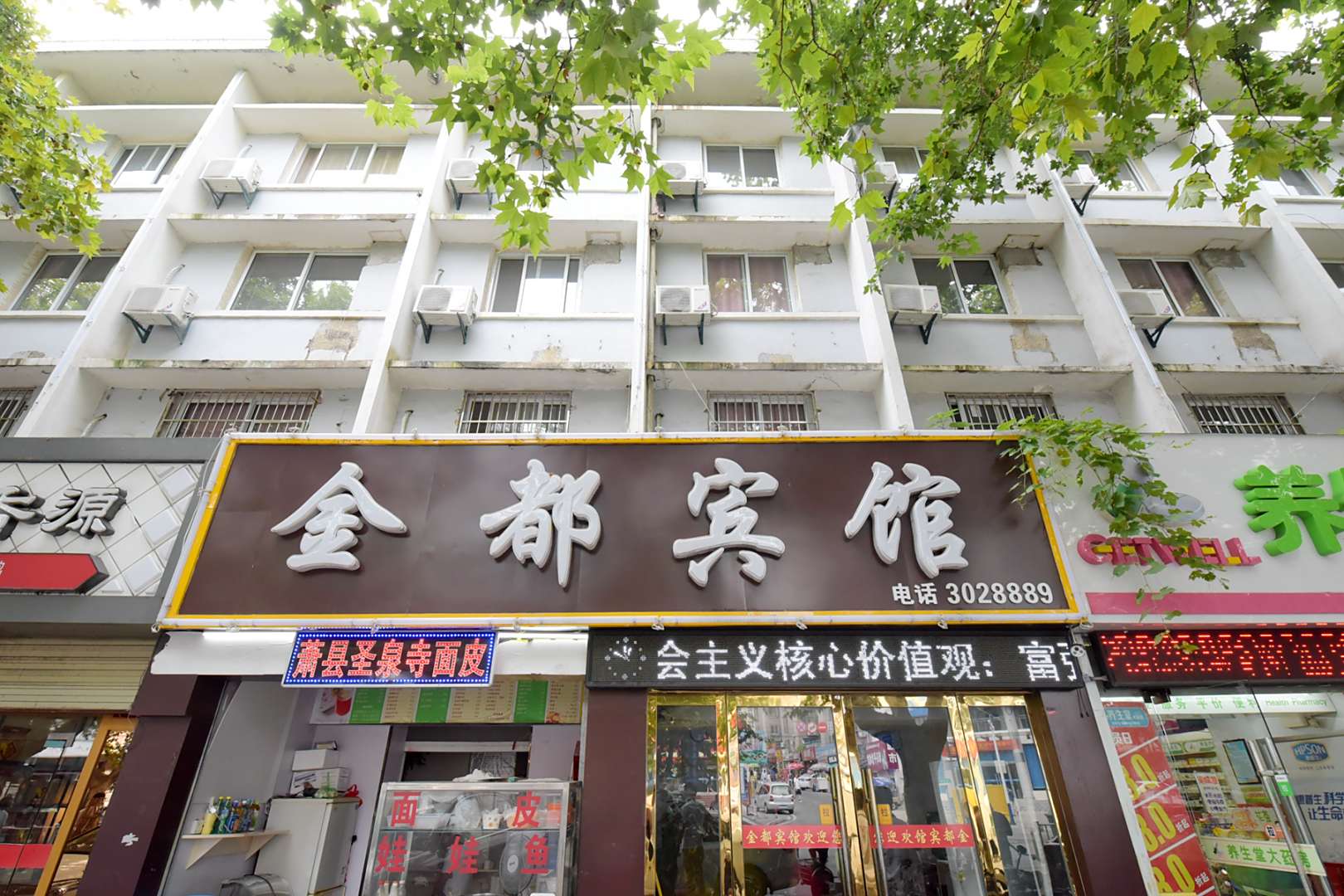 淮北锦都宾馆