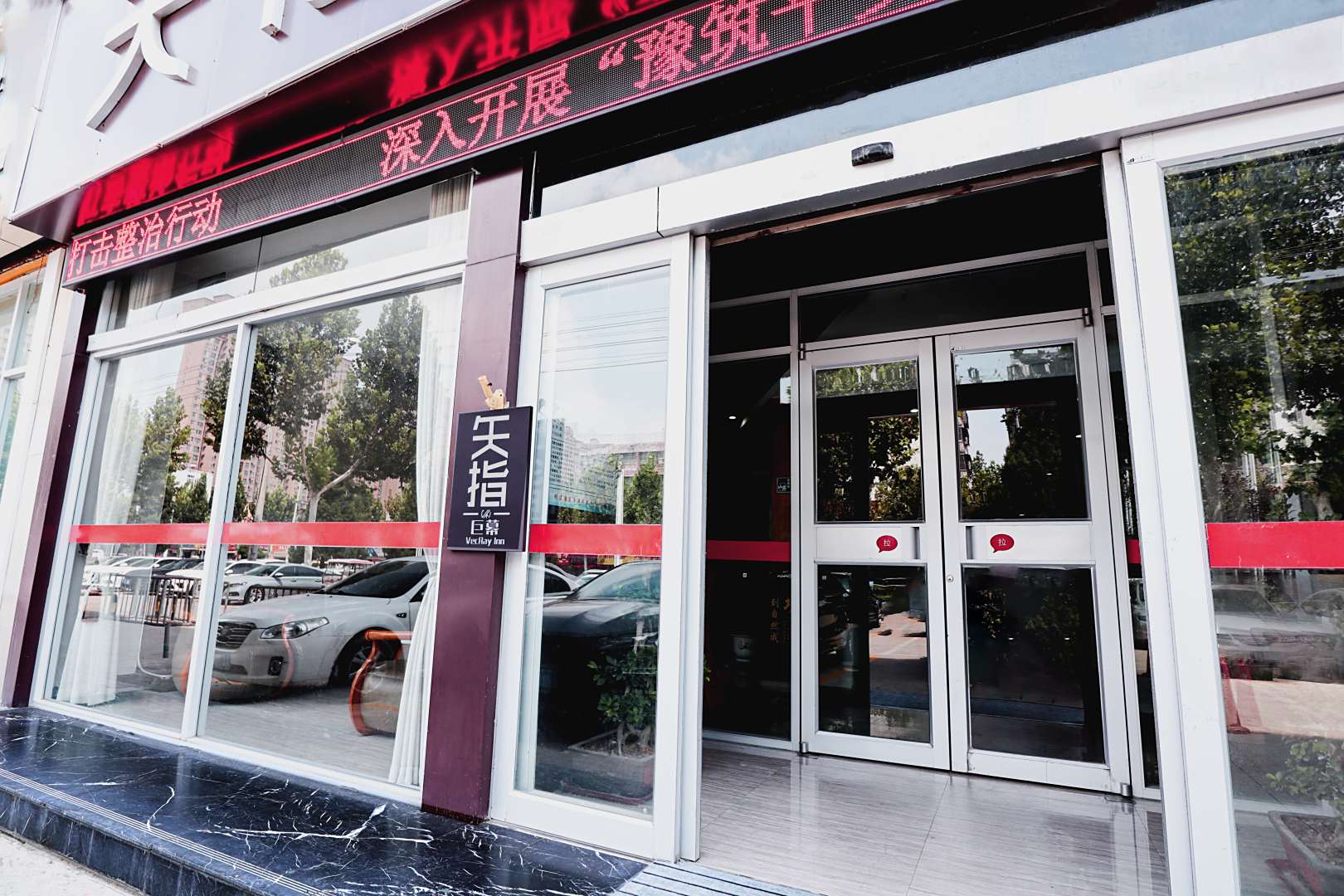 VecRay矢指·巨幕酒店(商丘万达广场店)