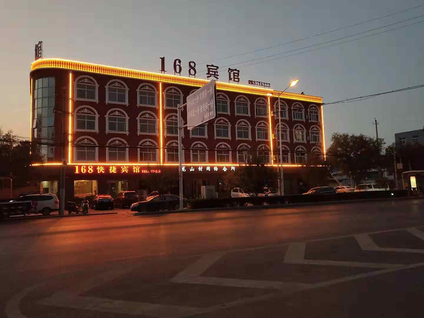 长垣168快捷宾馆
