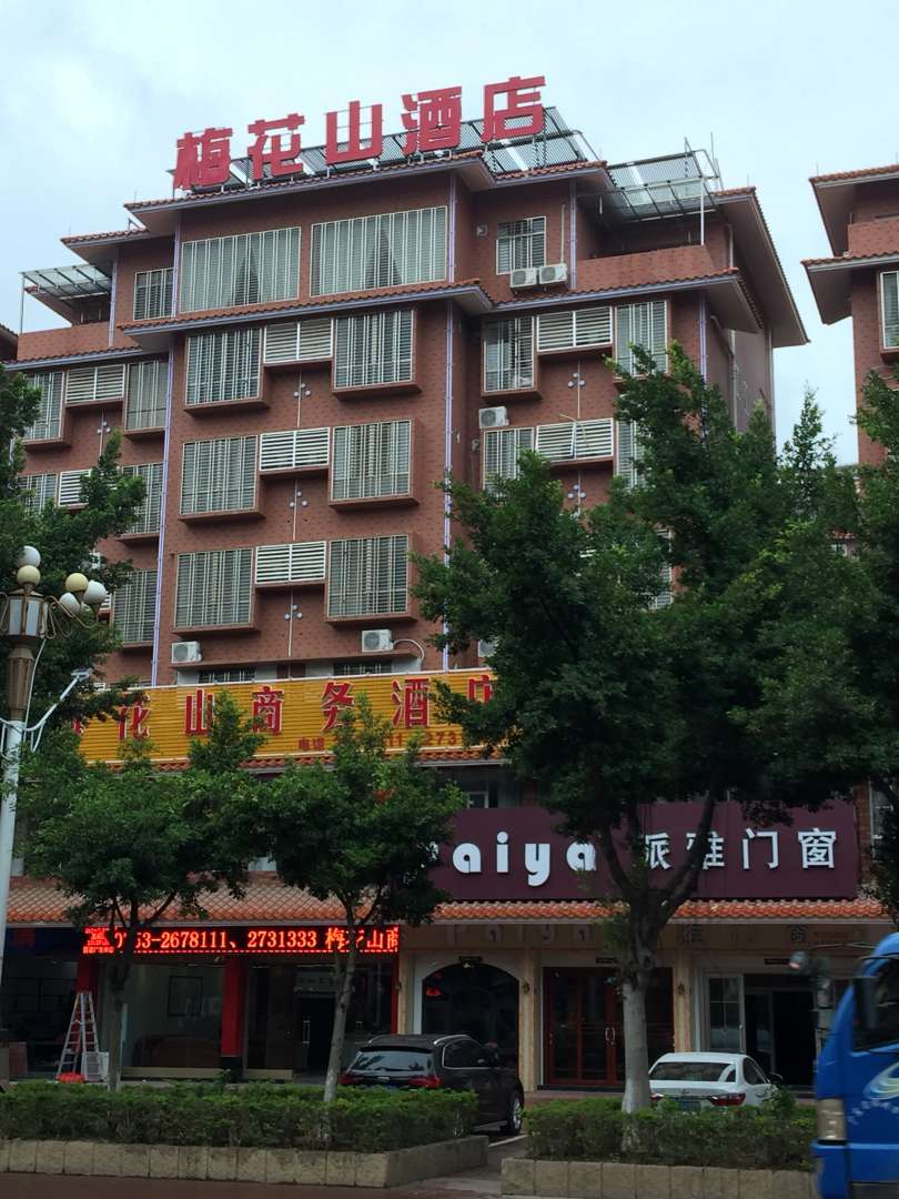 梅州梅花桥商务酒店(梅县区人民广场店)