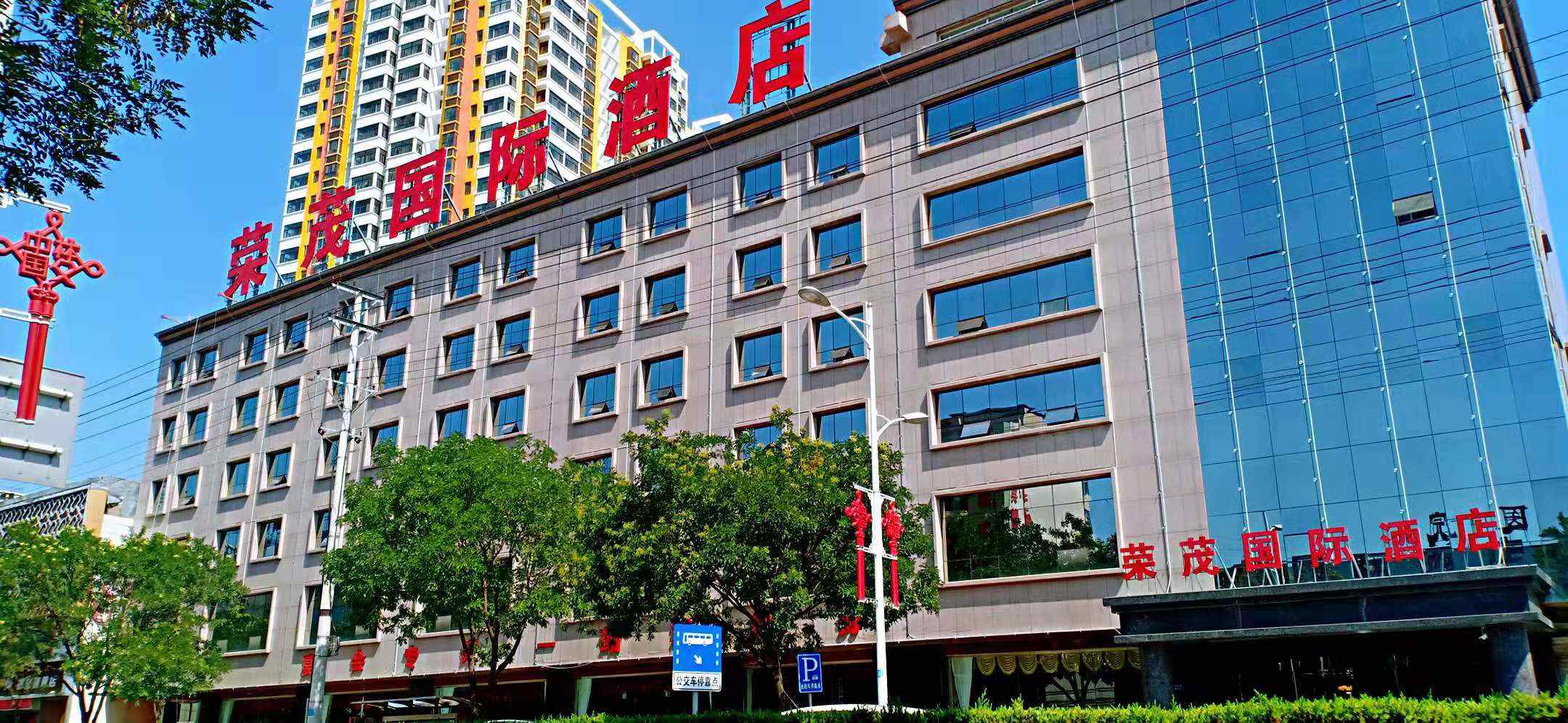 荣茂国际酒店