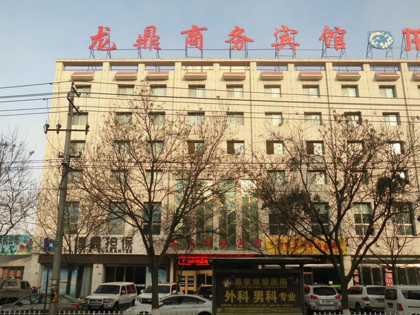 酒泉龙鼎商务宾馆