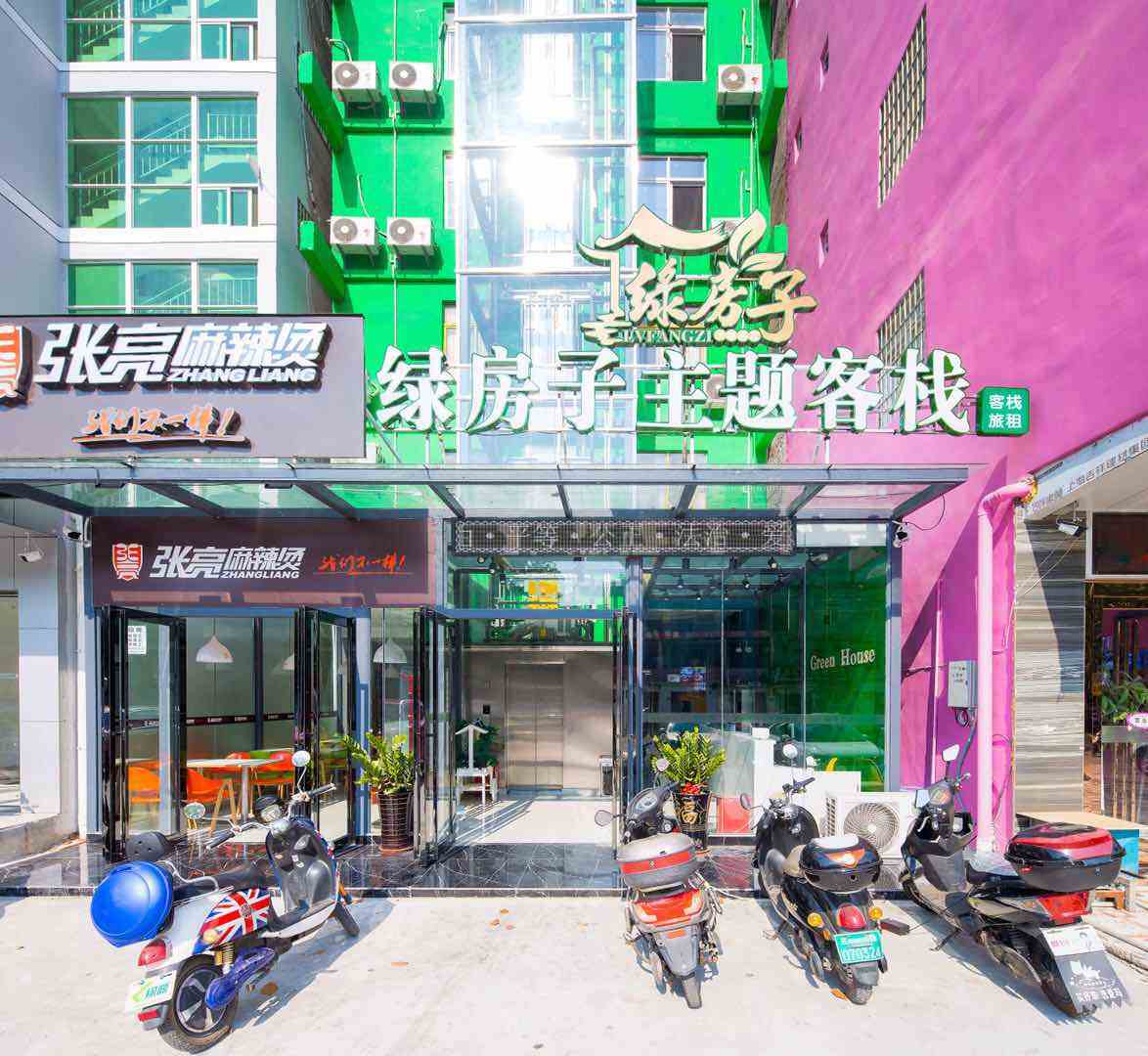 三亚绿房子主题客栈