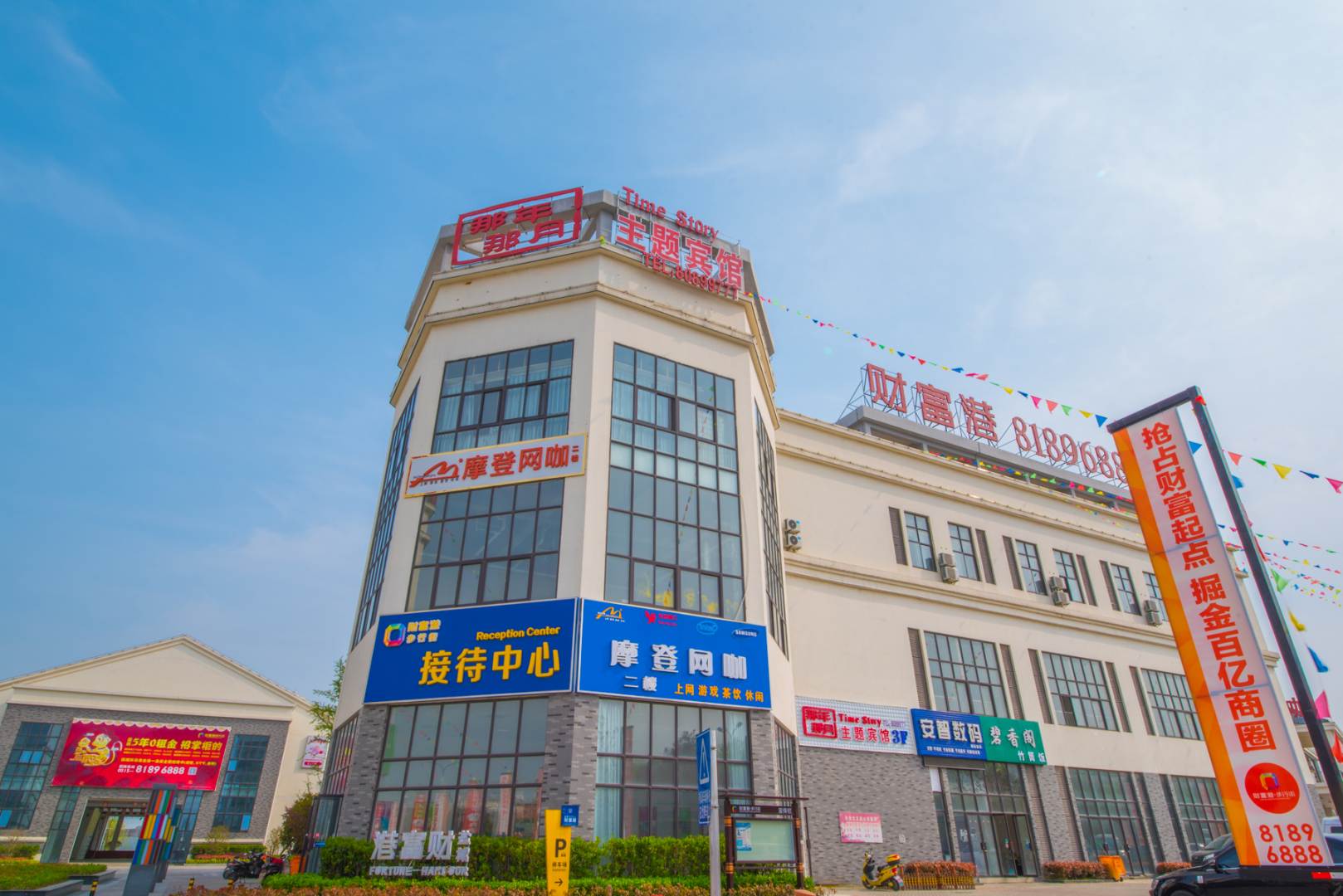 那年那月主题宾馆(财富港店)