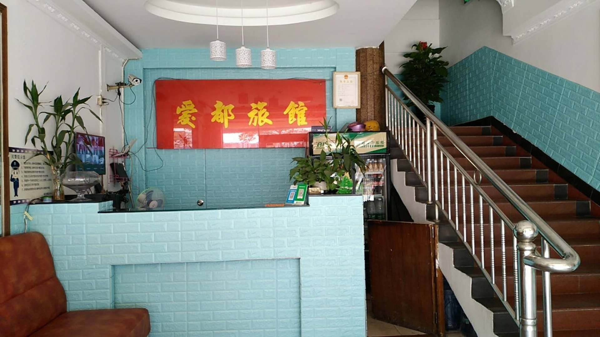 中山爱都旅馆