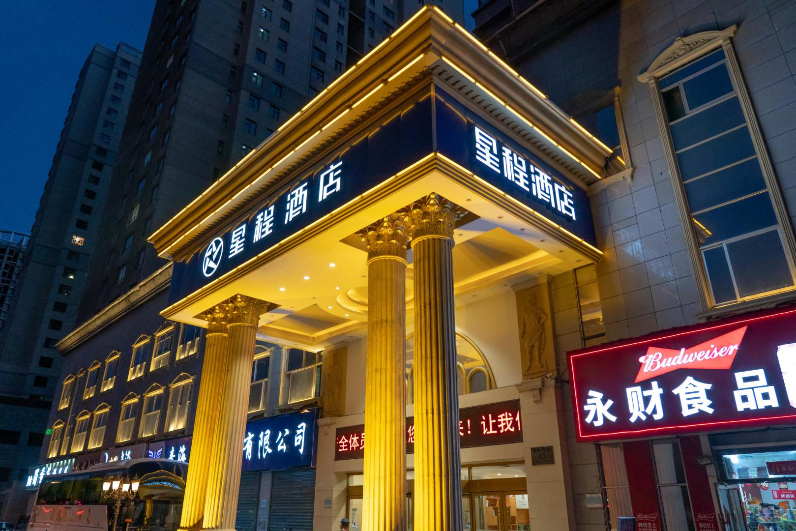 熙东大酒店