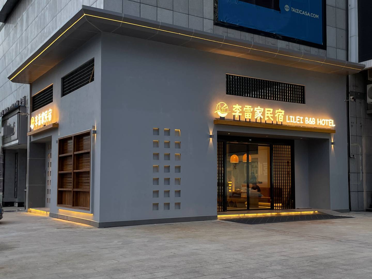 李雷家民宿岳池东湖店