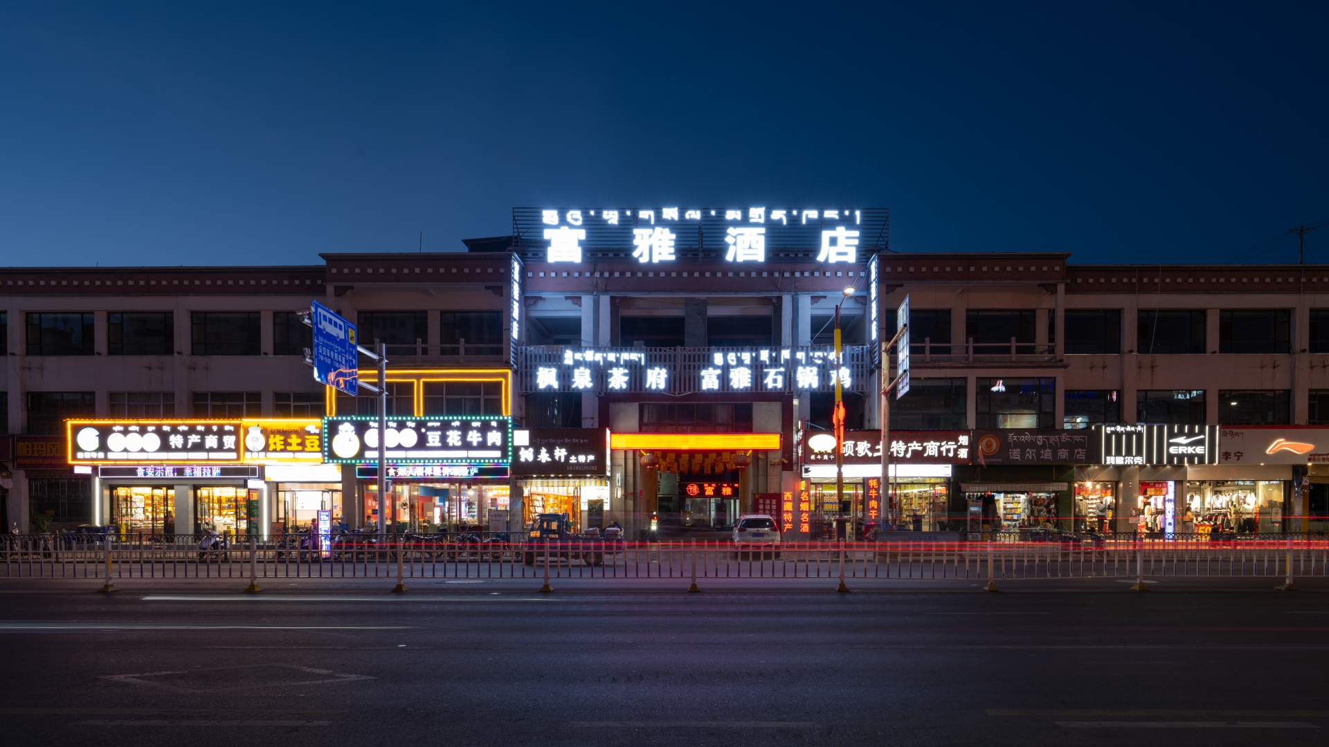 天晟商务宾馆